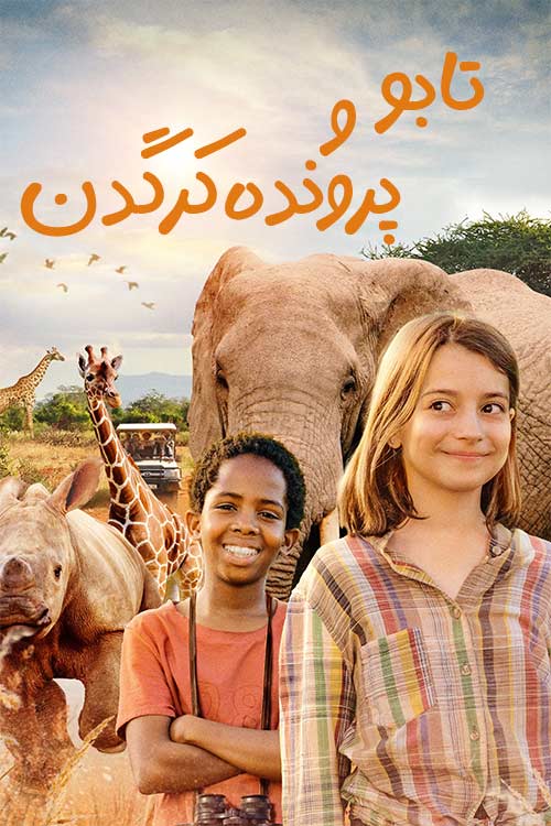 دانلود فیلم تابو و پرونده کرگدن 2023 با دوبله فارسی