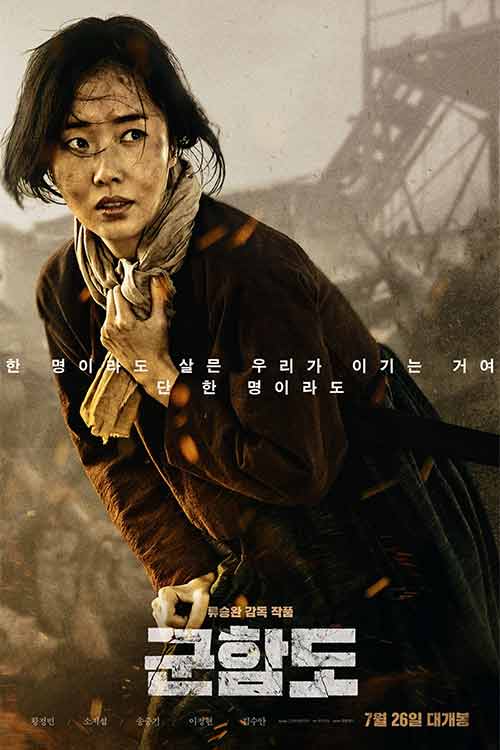 دانلود فیلم کره ای The Battleship Island 2017 زیرنویس فارسی