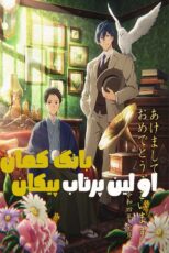 دانلود انیمه TSURUNE the Movie 2022 (بانگ کمان) دوبله فارسی
