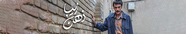 دانلود سریال ذهن زیبا قسمت اول ۱ تا 18 (شبکه یک)
