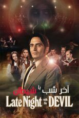 دانلود فیلم Late Night with the Devil 2023 آخر شب با شیطان زیرنویس فارسی