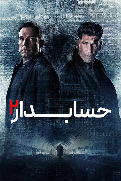 دانلود فیلم حسابدار 2 2025 با زیرنویس و دوبله فارسی