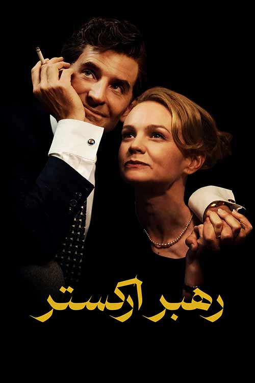 دانلود فیلم رهبر ارکستر Maestro 2023 با زیرنویس فارسی