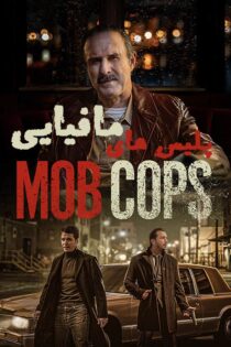دانلود فیلم Mob Cops 2025 (پلیس های مافیایی) با زیرنویس فارسی