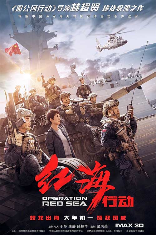 دانلود فیلم عملیات دریای سرخ Operation Red Sea 2018 با زیرنویس فارسی