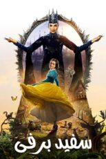 دانلود فیلم Snow White 2025 (سفیدبرفی) با زیرنویس و دوبله فارسی
