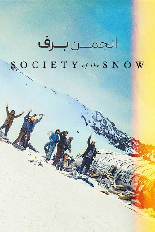 فیلم انجمن برف Society of the Snow 2023 با زیرنویس و دوبله فارسی