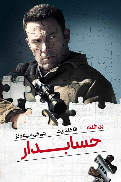 دانلود فیلم حسابدار 1 The Accountant 2016 با زیرنویس فارسی