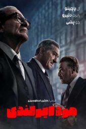 دانلود فیلم The Irishman 2019 مرد ایرلندی با زیرنویس و دوبله فارسی