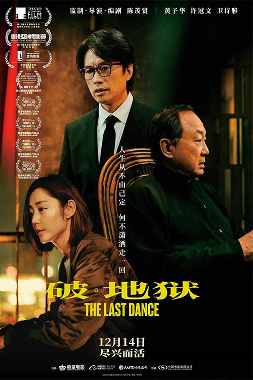 دانلود فیلم The Last Dance 2024 آخرین رقص با دوبله فارسی