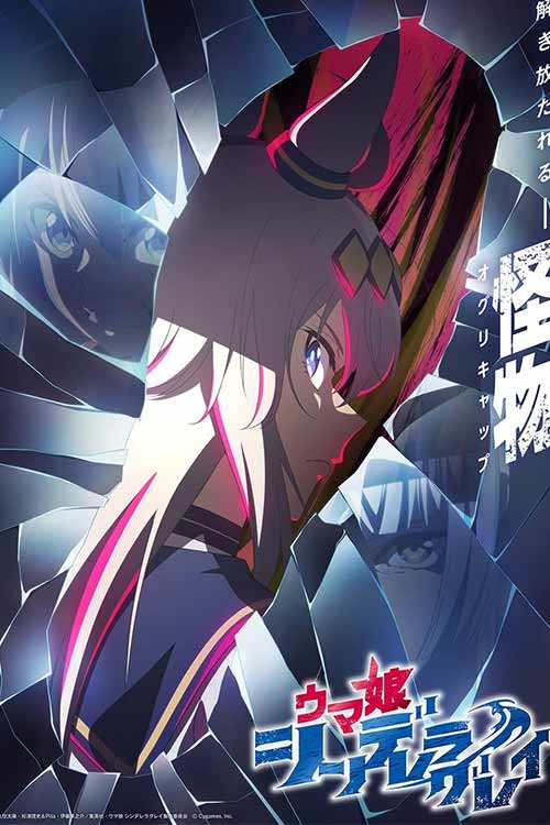 دانلود انیمه Uma Musume: Cinderella Gray 2025