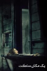 دانلود فیلم A Quiet Place 2018 (یک مکان ساکت ۱) زیرنویس فارسی