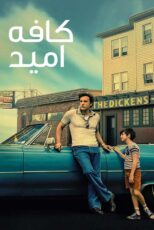 دانلود فیلم The Tender Bar 2021 (کافه امید) با دوبله فارسی