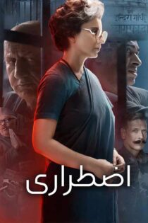 دانلود فیلم Emergency 2025 (وضعیت اضطراری) با زیرنویس فارسی دانلود فیلم Emergency 2025 (وضعیت اضطراری) با زیرنویس فارسی