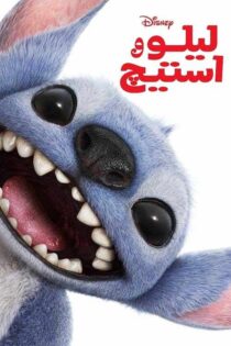 دانلود فیلم لایواکشن Lilo & Stitch 2025 (لیلو و استیچ) با زیرنویس و دوبله فارسی دانلود فیلم لایواکشن Lilo & Stitch 2025 (لیلو و استیچ) با زیرنویس و دوبله فارسی