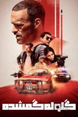 دانلود فیلم Lost Bullet 2020 (گلوله گمشده ۱) با زیرنویس فارسی