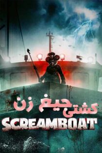 دانلود فیلم Screamboat 2025 (کشتیجیغ زن) با زیرنویس فارسی دانلود فیلم Screamboat 2025 (کشتیجیغ زن) با زیرنویس فارسی