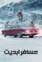 دانلود سریال The Eternaut (مسافر ابدیت) با زیرنویس فارسی