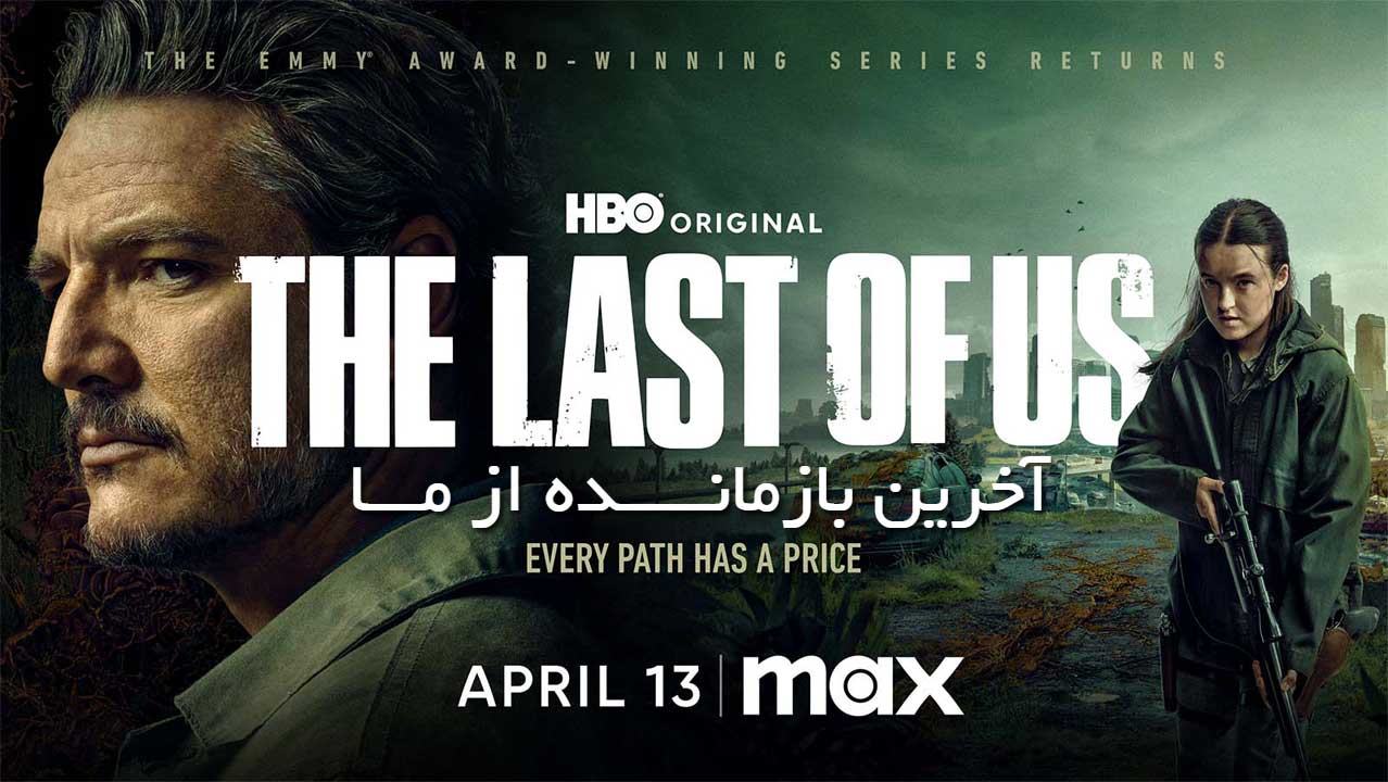 قسمت پنجم فصل دوم The Last of Us