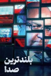 دانلود مینی سریال The Loudest Voice (بلندترین صدا) زیرنویس فارسی