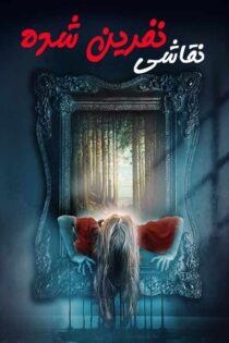 دانلود فیلم The Painted 2024 (نقاشی نفرین شده) با زیرنویس فارسی دانلود فیلم The Painted 2024 (نقاشی نفرین شده) با زیرنویس فارسی