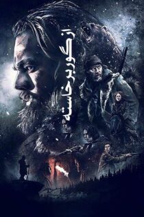 دانلود فیلم The Revenant 2015 (از گور برخاسته) با زیرنویس فارسی دانلود فیلم The Revenant 2015 (از گور برخاسته) با زیرنویس فارسی