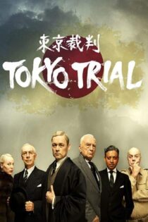 دانلود مینی سریال Tokyo Trial (دادگاه توکیو) با زیرنویس فارسی دانلود مینی سریال Tokyo Trial (دادگاه توکیو) با زیرنویس فارسی