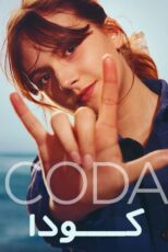 دانلود فیلم CODA 2021 (کودا) با زیرنویس و دوبله فارسی