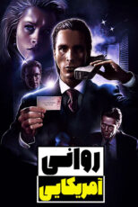 دانلود فیلم American Psycho 2000 (روانی آمریکایی) زیرنویس فارسی
