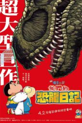 دانلود انیمه Crayon Shin-chan 2024 (خاطرات دایناسوری اورا) زیرنویس فارسی