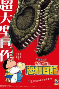 دانلود انیمه Crayon Shin-chan 2024 (خاطرات دایناسوری اورا) زیرنویس فارسی دانلود انیمه Crayon Shin-chan 2024 (خاطرات دایناسوری اورا) زیرنویس فارسی