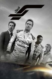 فیلم F1: The Movie 2025