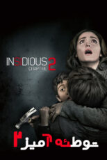 دانلود فیلم Insidious: Chapter 2 2013 (توطئه‌ آمیز ۲) زیرنویس فارسی