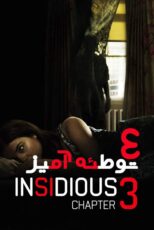 دانلود فیلم Insidious: Chapter 3 2015 (توطئه‌ آمیز ۳) زیرنویس فارسی