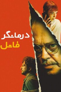 دانلود فیلم Psycho Therapy 2024 (روان درمانی) با زیرنویس فارسی