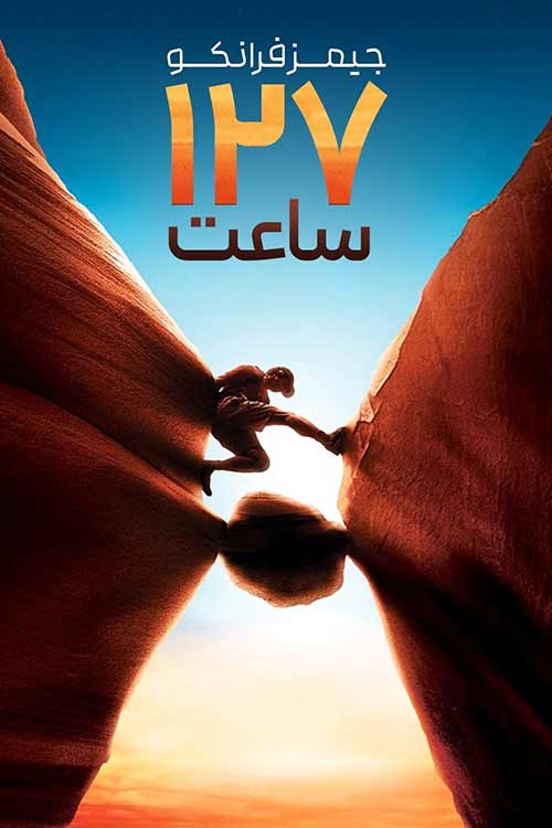 دانلود فیلم سینمایی 127 Hours 2010