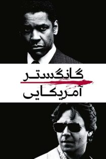 دانلود فیلم American Gangster 2007 (گانگستر آمریکایی) زیرنویس فارسی دانلود فیلم American Gangster 2007 (گانگستر آمریکایی) زیرنویس فارسی
