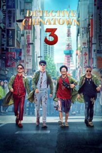 دانلود فیلم Detective Chinatown 3 2021 (کاراگاه محله چینی ها ۳) زیرنویس فارسی