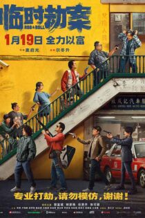 دانلود فیلم Rob N Roll 2024