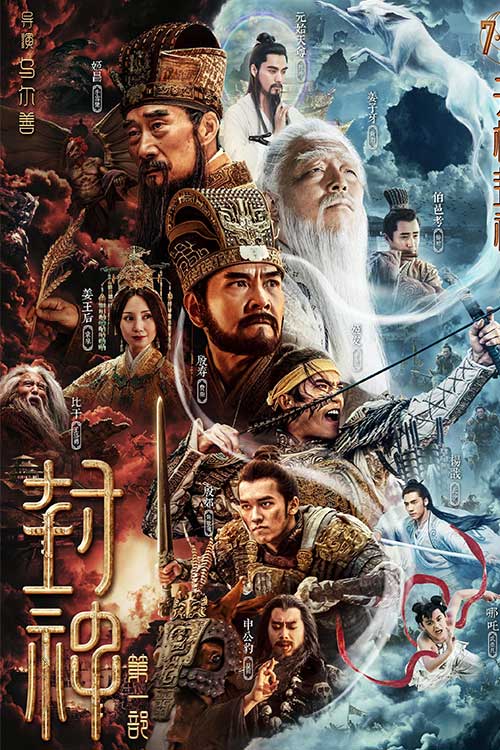 فیلم Creation of the Gods I Kingdom of Storms 2023