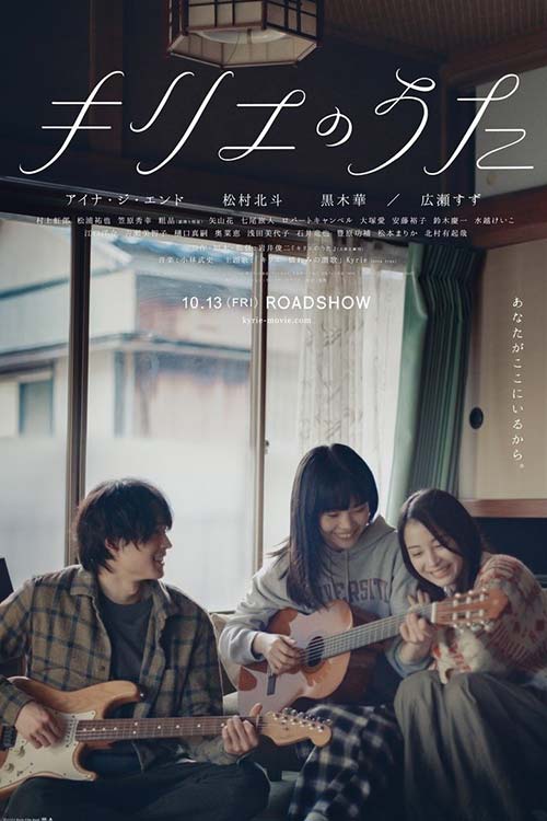 دانلود فیلم سینمایی Kyrie No Uta 2023