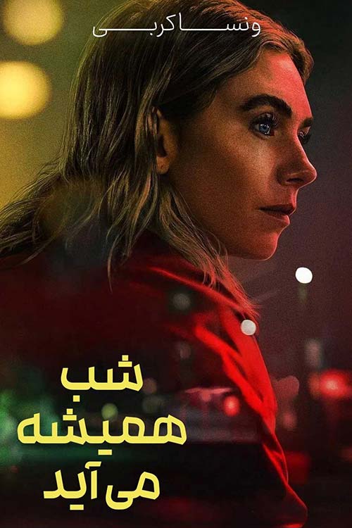دانلود فیلم Night Always Comes 2025