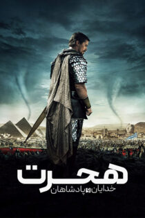 دانلود فیلم Exodus: Gods and Kings 2014 (هجرت:خدایان و پادشاهان) دانلود فیلم Exodus: Gods and Kings 2014 (هجرت:خدایان و پادشاهان)