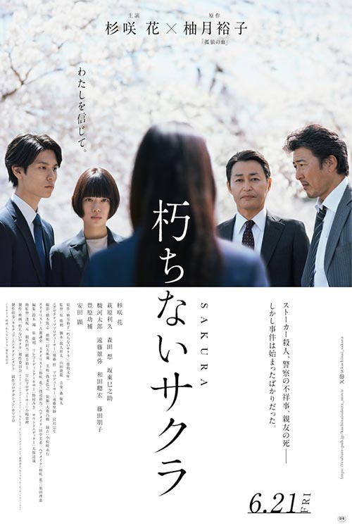دانلود فیلم Kuchinai sakura