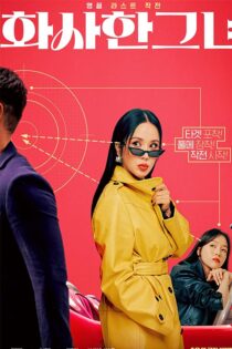 دانلود فیلم کره ای Miss Fortune 2023