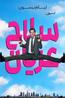 دانلود فیلم The Naked Gun 2025 (سلاح عریان) با زیرنویس فارسی دانلود فیلم The Naked Gun 2025 (سلاح عریان) با زیرنویس فارسی