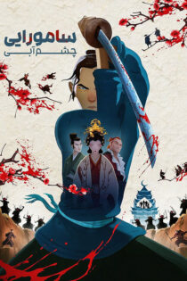 دانلود انیمیشن Blue Eye Samurai (سامورایی چشم آبی) دوبله فارسی دانلود انیمیشن Blue Eye Samurai (سامورایی چشم آبی) دوبله فارسی