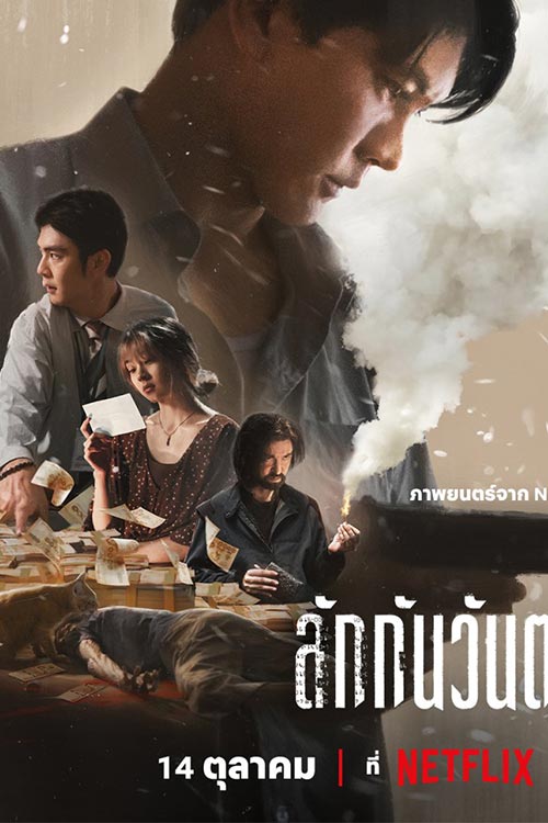 دانلود فیلم Everybody Loves Me When Im Dead 2025 زیرنویس فارسی