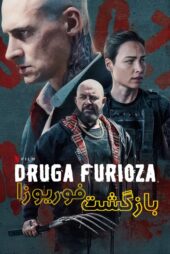 دانلود فیلم Furioza Again 2025 (بازگشت فوریوزا) زیرنویس فارسی