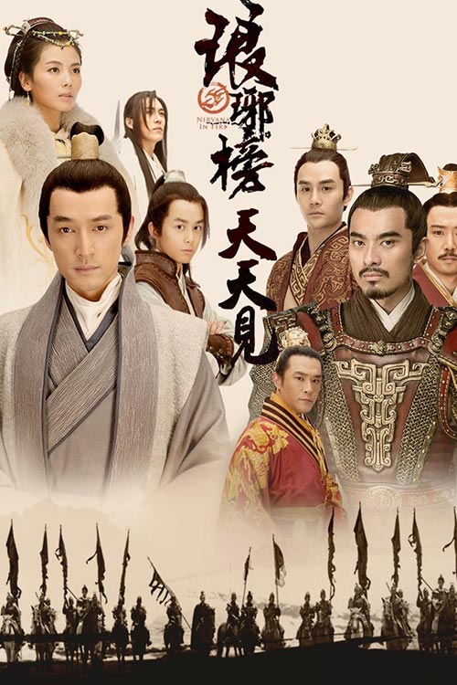 دانلود سریال چینی Nirvana in Fire با زیرنویس فارسی